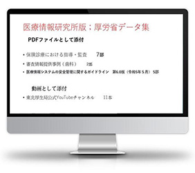 【特典映像】重要な厚生労働省データとその読み方