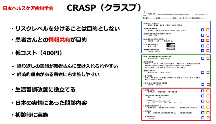 カリエスリスク評価には、いくつかの方法があります