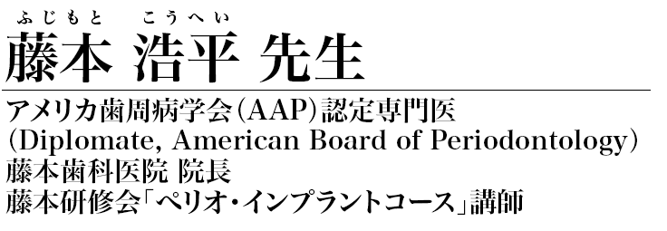 藤本浩平 先生