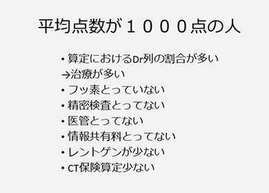 この方法なら、スタッフ主体で「平均1,350点」を目指せます