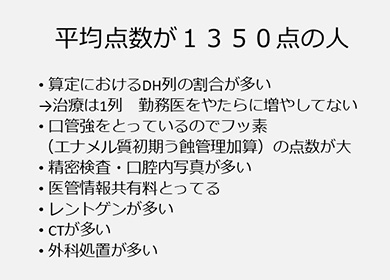 この方法なら、スタッフ主体で「平均1,350点」を目指せます