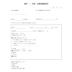 紹介状テンプレート