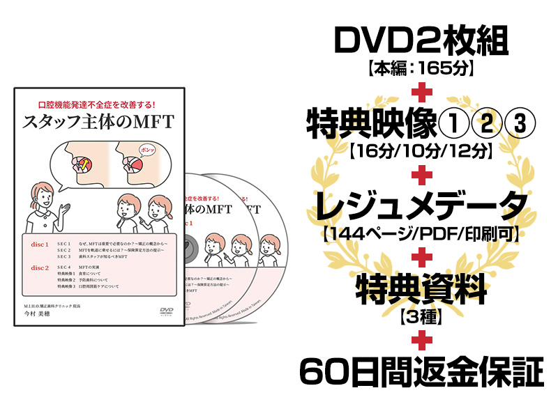 口腔機能発達不全症を改善する！スタッフ主体のMFT