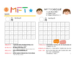 【特典資料①】MFT宿題カレンダー