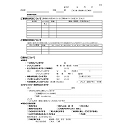 【特典資料③】問診票