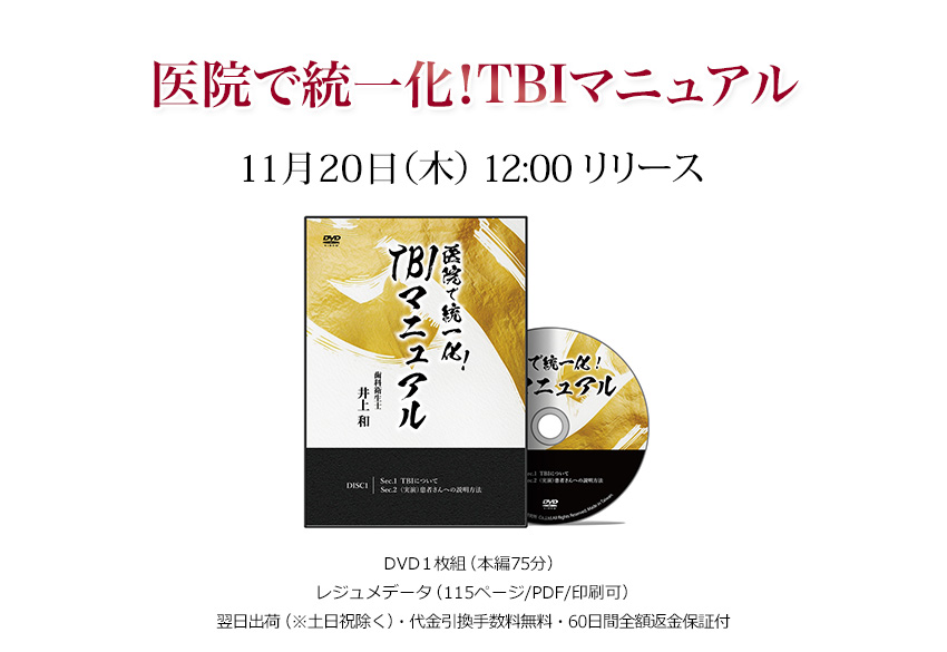 医院で統一化!TBIマニュアル