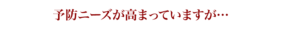 なぜ、メンテナンス患者が増えないのか?