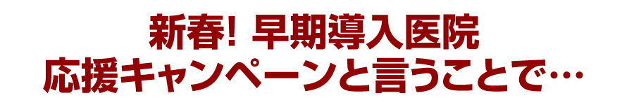身他院にはマネできない価値ある治療を学びませんか？