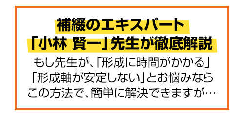 わずか半日でマスターできる「支台歯形成の極意」なぜ、固定源とバーの選択を見直すだけで、速く・上手に支台歯形成ができるのか?