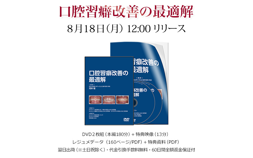 口腔習癖改善の最適解
