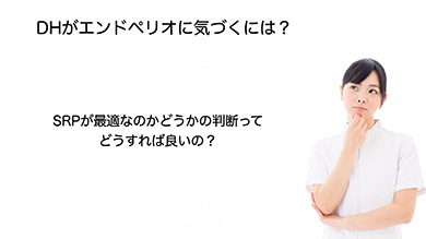 経験の浅いDHでも学びやすく、スムーズに連携が取れます