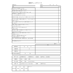面接チェックシート