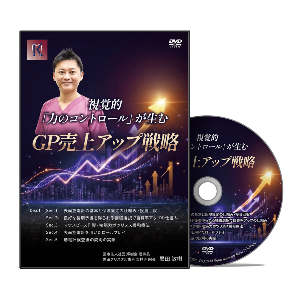 視覚的「力のコントロール」が生む GP売上アップ戦略