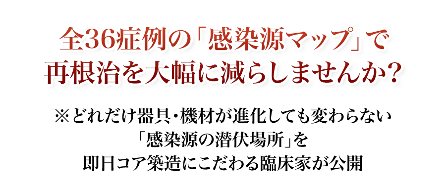 時間をかけても成功率が低い再根管治療はこの方法で終わりにしませんか？時短・収益改善・成功率アップのすべてを実現する「再根管治療だけ」を掘り下げた教材ができました
