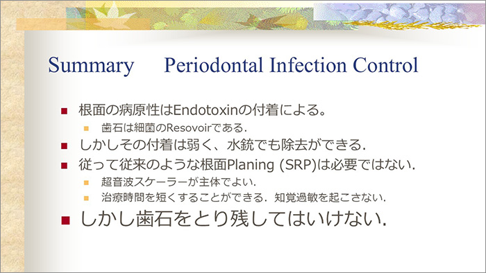 「SRPの考え方」も医院全体でアップデートできます