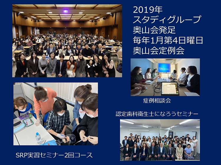 「奥山会」は歯科衛生士だけでなく、歯科医師も多く参加しています