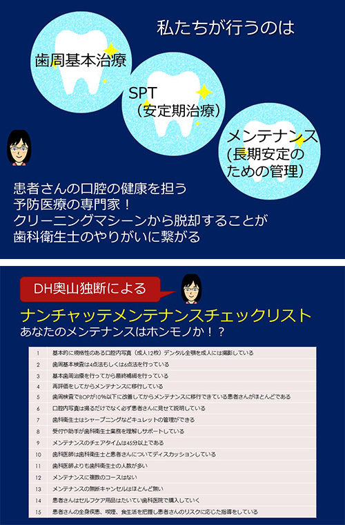 お掃除屋さんからの脱却が、歯科衛生士のモチベーションを高めます