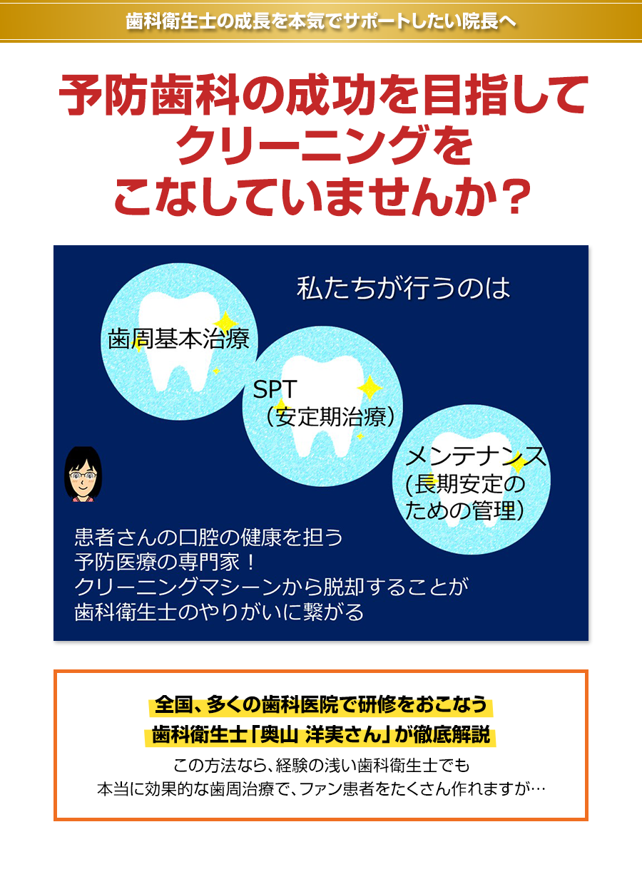 歯科衛生士の成長を本気でサポートしたい院長へ。歯科衛生士のヤル気と才能を引き出す「劇薬」を先生は、使う勇気がありますか？