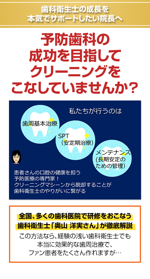 歯科衛生士の成長を本気でサポートしたい院長へ。歯科衛生士のヤル気と才能を引き出す「劇薬」を先生は、使う勇気がありますか？