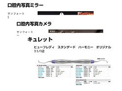 奥山さんオススメのアイテム一覧