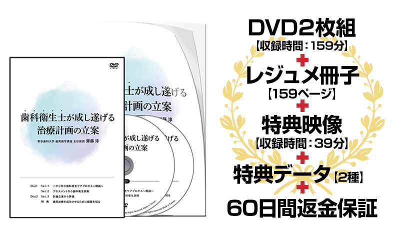 歯科衛生士が成し遂げる治療計画の立案