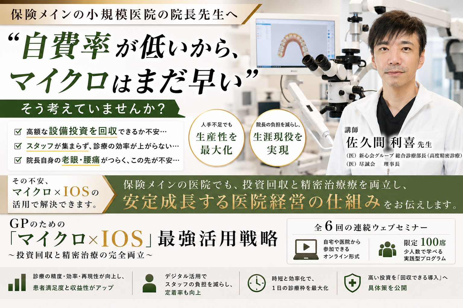 エントリーモデルのマイクロが保険メインの小規模医院の最強の生存戦略になる理由