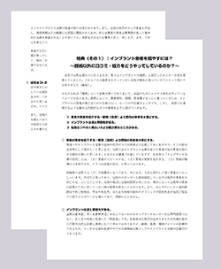 インプラント患者を増やすには？