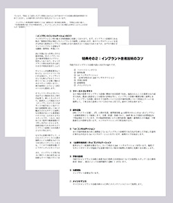 インプラント患者説明のコツ