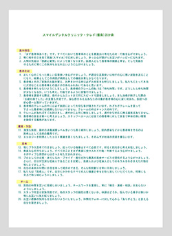椎名先生の医院の「クレド（サンプル）」