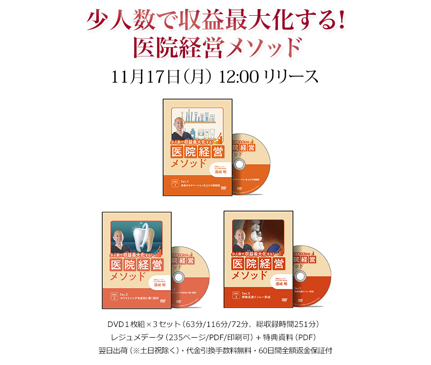少人数で収益最大化する!医院経営メソッド