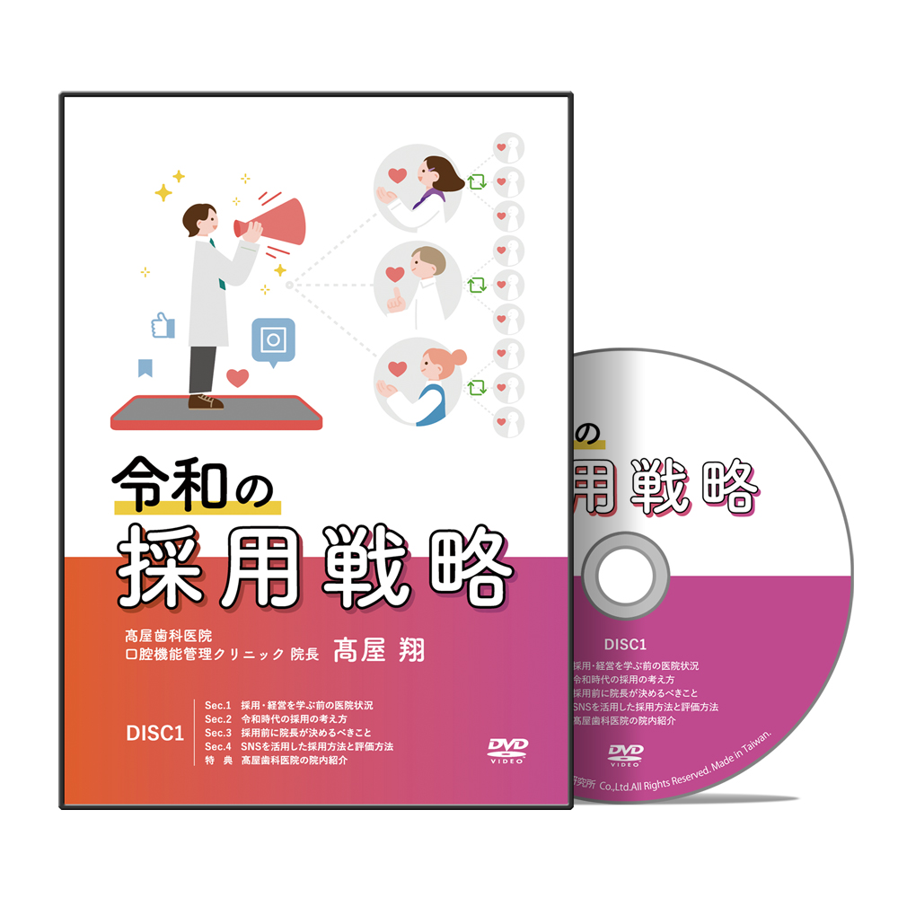 令和の採用戦略