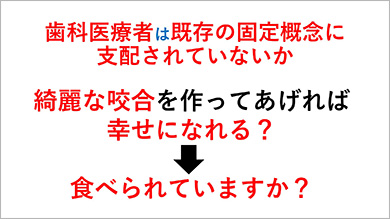 先生の義歯臨床が「食支援」へと拡張されます
