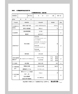 口腔機能精密検査の記録用紙