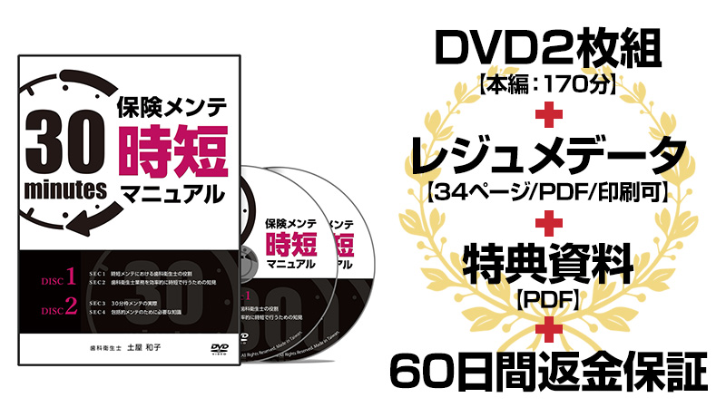保険メンテ時短マニュアル