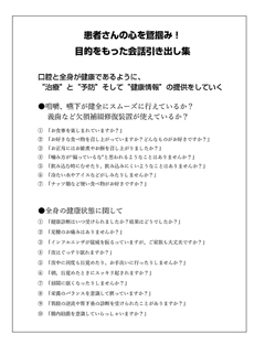 患者さんのハートを掴む「会話引きだし集」
