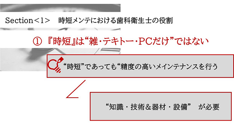 土屋先生の「時短メンテ」は、施術の質も効率もアップさせます