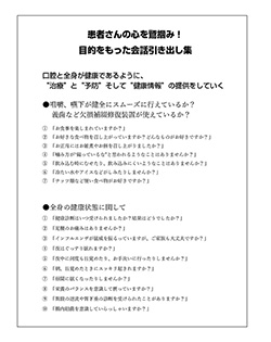 患者さんのハートを掴む「会話引きだし集」
