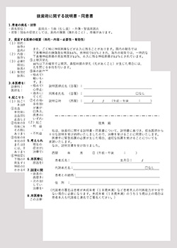 「リーガルチェック済み」の抜歯同意書