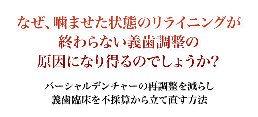 マイクロスコープがなくても始められる「現実的なNiTiファイル活用法」なぜ、破折とコストの不安から導入に踏み切れなかったGPでもNiTiを臨床に活かせるのでしょうか？