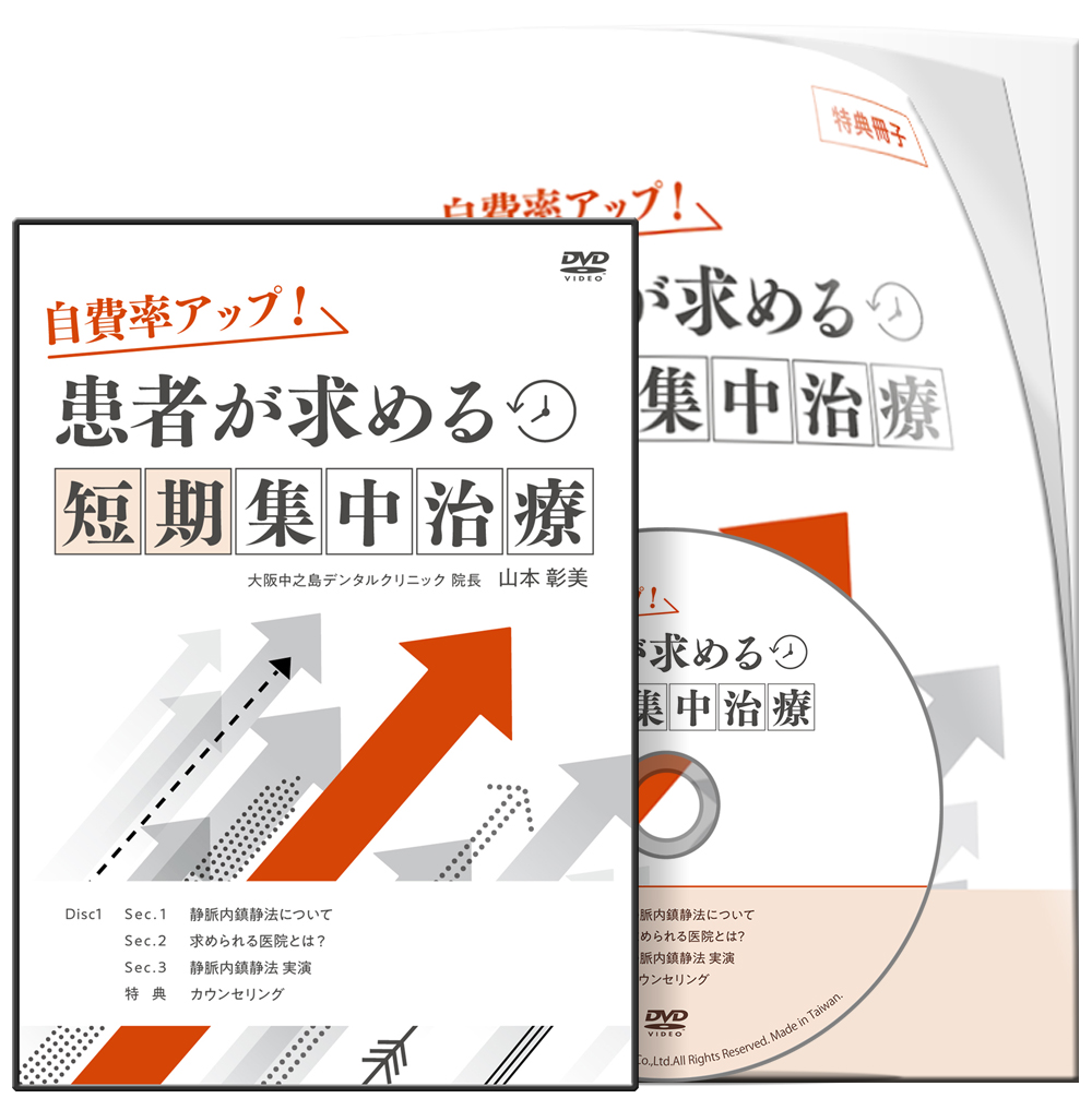 株式会社 医療情報研究所 | 自費率アップ！患者が求める短期集中治療