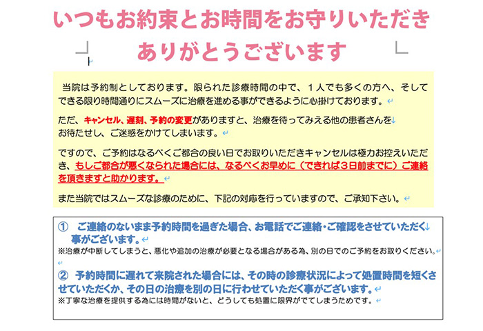 この資料が、先生の医院の時間と利益を守ります